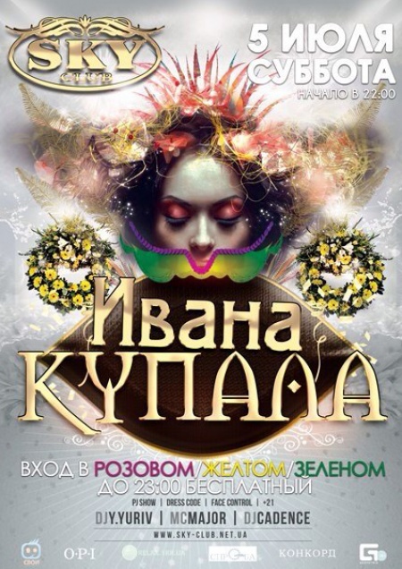 Ивана Купала