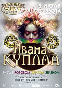 Ивана Купала