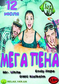 Мега Пена party vol.3
