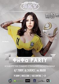 ФиФа party
