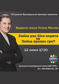 Открытая лекция Татьяны Монтян