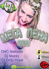 Мега Пена Party
