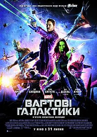 Хранители Галактики 3D