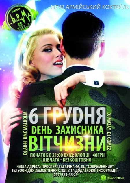 День Захистника Вітчизни