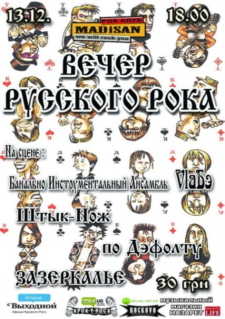 Русский рок cover party