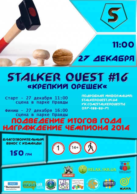 Stalker Quest #16 