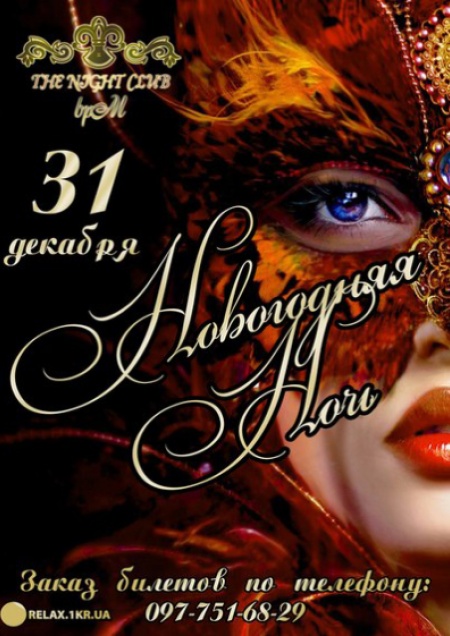 Новогодняя ночь