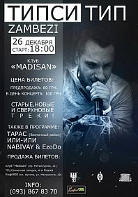 Типси Тип