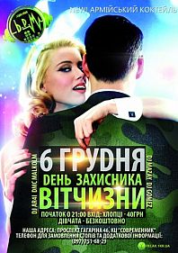 День Захистника Вітчизни