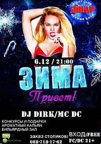 Зима, привет!