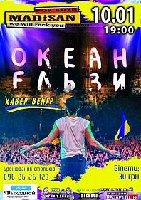 Океан Эльзы Cover party