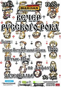Русский рок cover party