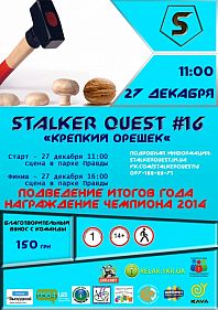 Stalker Quest #16 "Крепкий орешек"