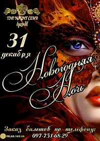 Новогодняя ночь