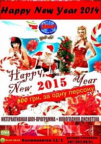 Новогодняя Ночь в "Динар"