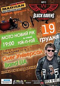 Мото Новый Год. Олег Універсал Band UA