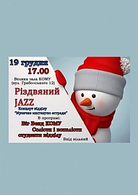 Рождественский джаз
