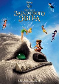 Феи и легенда загадочного зверя 3D