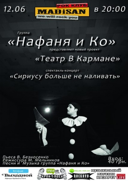 Театр В Кармане