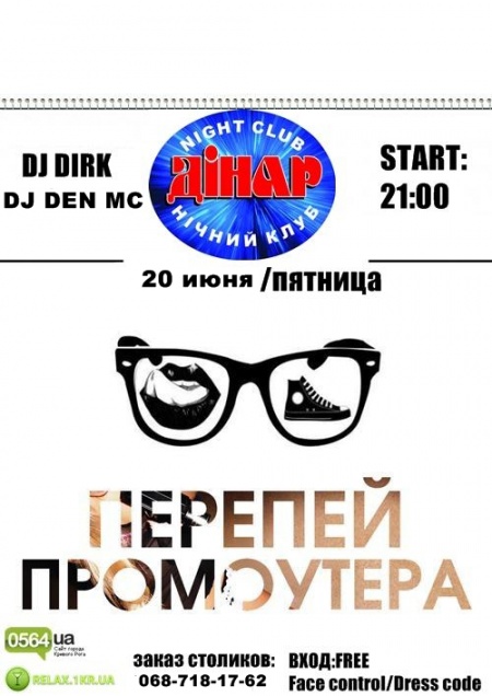 Перепей промоутера