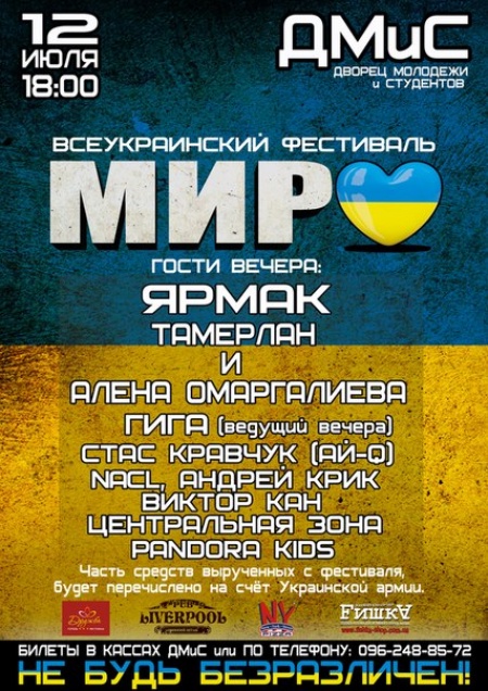 Всеукраинский фестиваль 