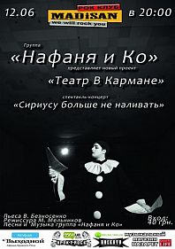 Театр В Кармане