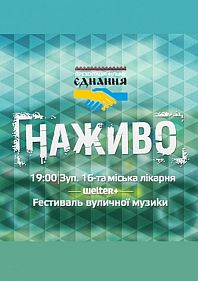 Презентация киноленты «Єднання»
