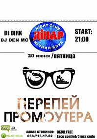 Перепей промоутера