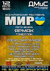 Всеукраинский фестиваль "Мир"