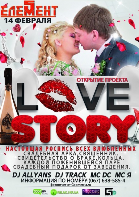Проект- Love Story