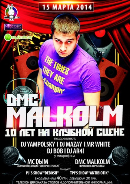 10 Лет DMC Malkolm