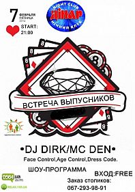 Встреча выпускников