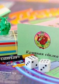 Финансовый тренинг Cash Flow