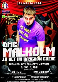 10 Лет DMC Malkolm