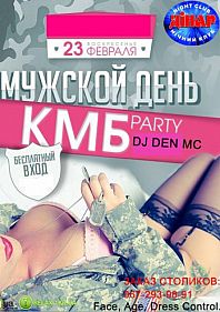 Мужской День