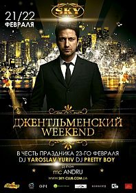 Джентльменский Weekend