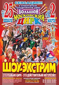 Большой московский цирк