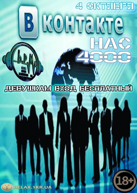 VKонтакте Party
