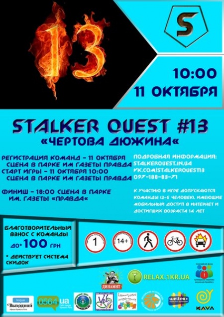 Stalker Quest #13 