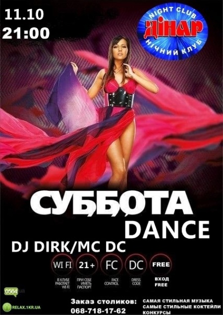 Суббота dance
