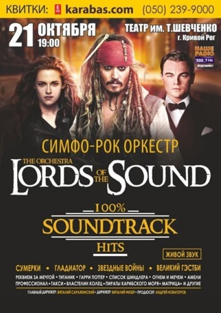 Lords of the Sound