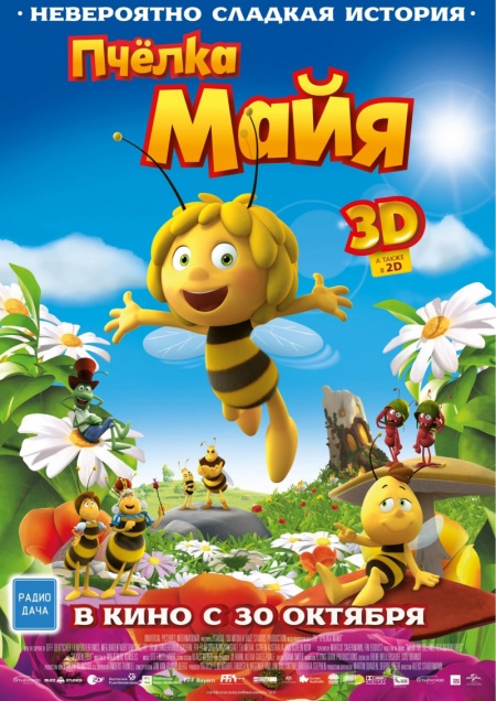 Пчелка Майя 3D
