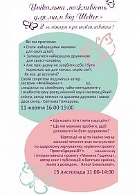 Семинары для мам