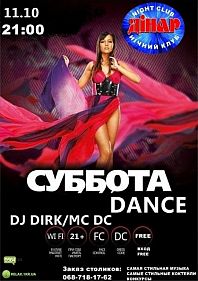 Суббота dance