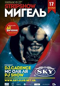 Stripshow Мигель