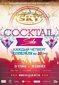 Сoctail Sale