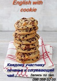 English with cookie