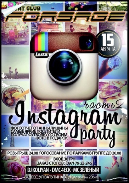 Instagram Party. Часть 2