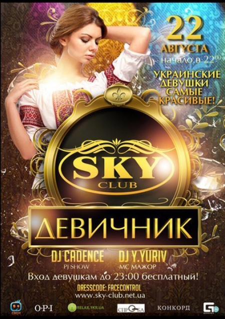 Девичник