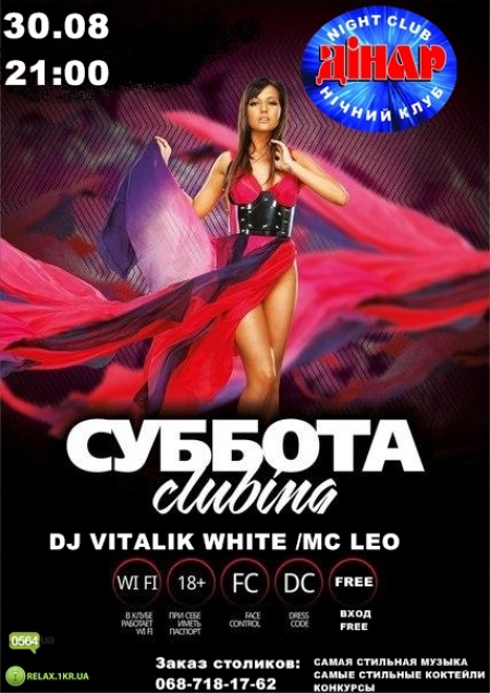Суббота clubina